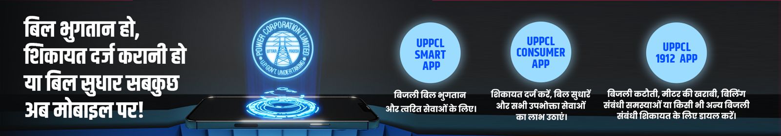 Image of UPPCL Website
