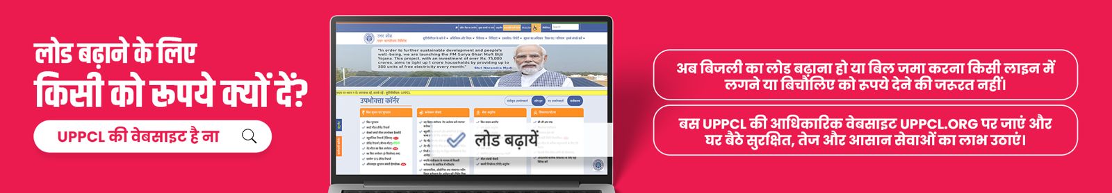 Image of UPPCL Website
