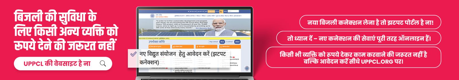 Image of UPPCL Website