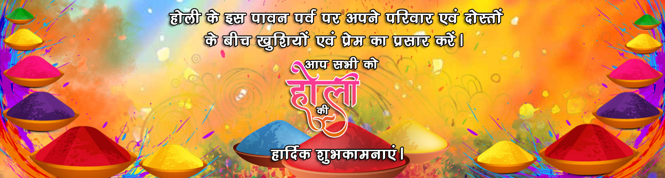 आप सभी को होली की हार्दिक शुभकामनाएं की छवि